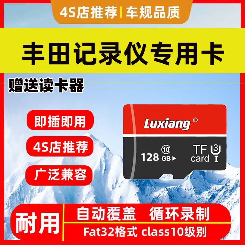 丰田铂智3X亚洲龙RAV4荣放凯美瑞锋兰达行车记录仪专用内存卡高速