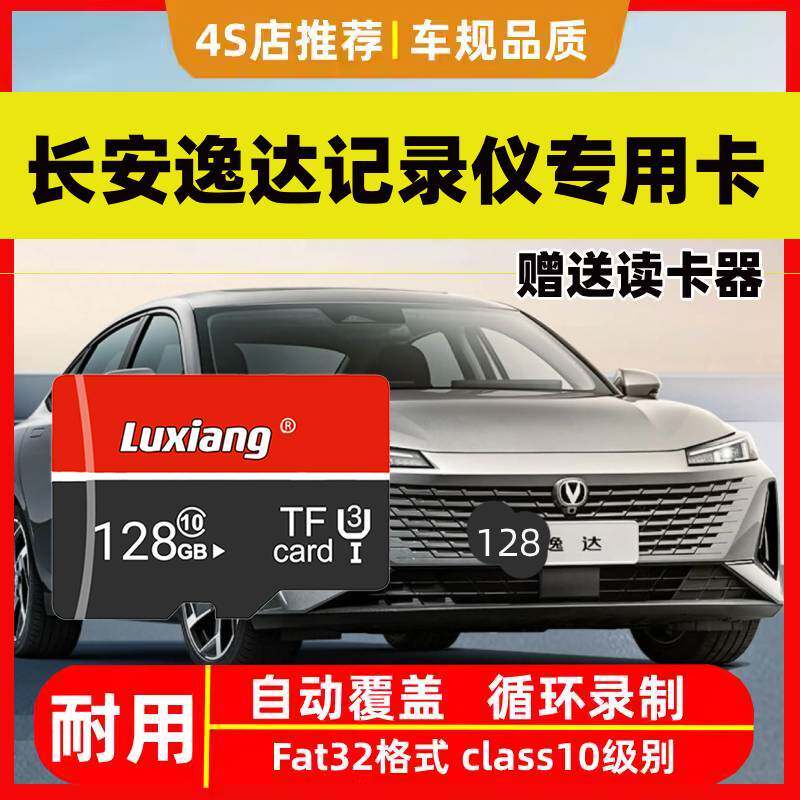 逸动行车记录仪专用内存卡第二代第三代四代逸动高速存储卡tf卡sd