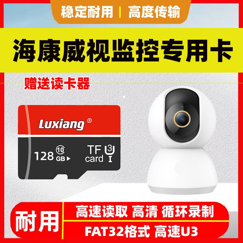 适用于海康威视监控摄像头萤石专用内存卡128G高速TF储存卡FAT32