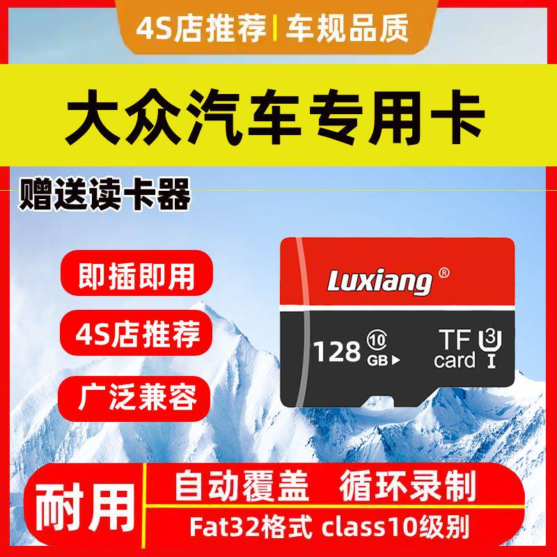 适配大众行车记录仪储存卡SD朗逸速腾帕萨特迈腾探岳途观L内存卡
