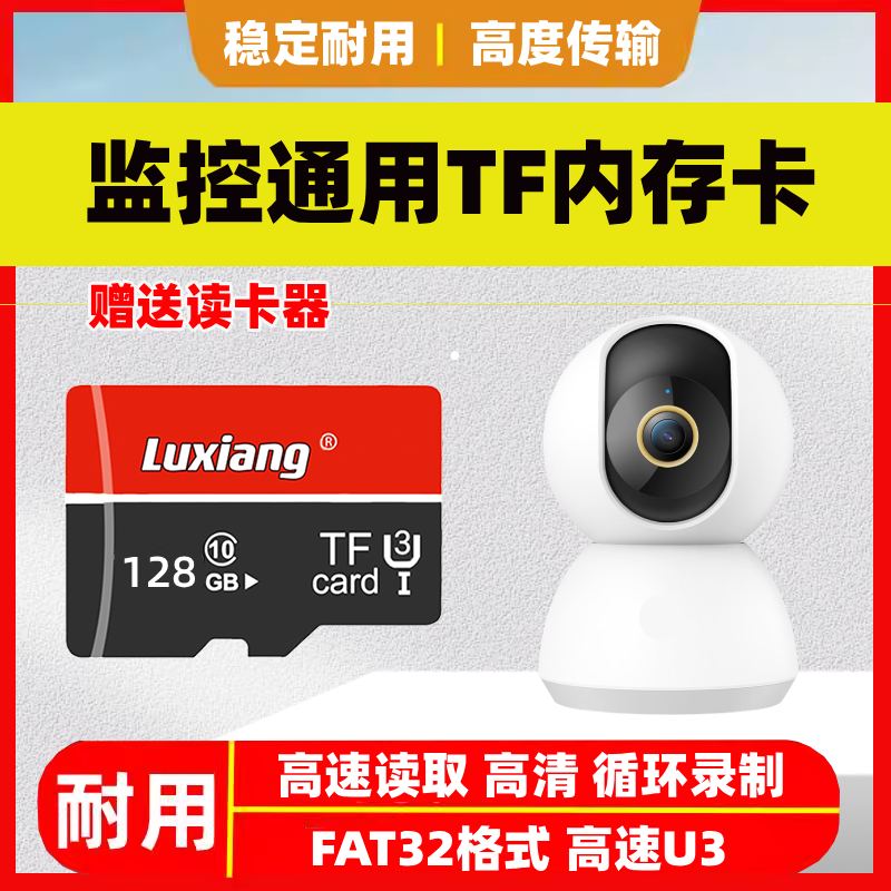 家用监控摄像头内存专用卡128g高速储存64gtf卡fat32格式sd卡存储