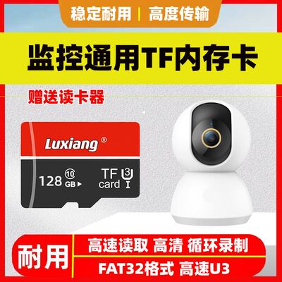 家用监控摄像头内存专用卡128g高速储存64gtf卡fat32格式sd卡存储