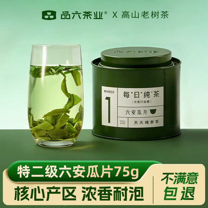 2026新茶六安瓜片特二级浓香型