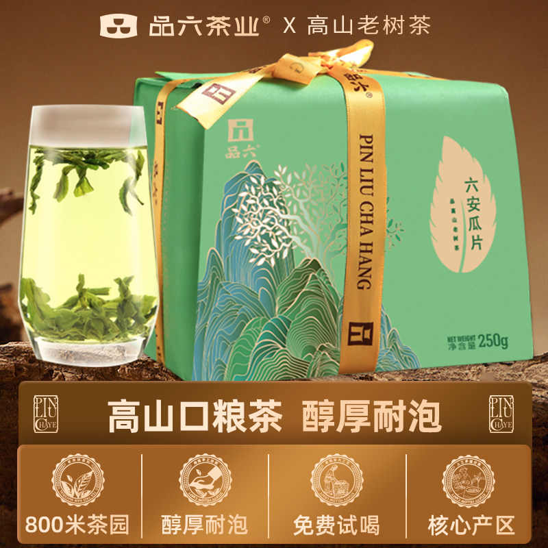 【高山茶】六安瓜片2025新茶绿茶口粮茶雨前高山手工瓜片浓香耐泡