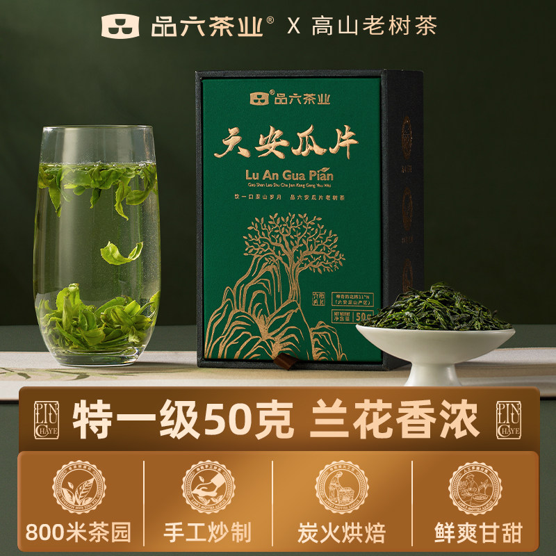 2026新茶上市六安瓜片手工深山特一级兰花香50g礼盒装茶叶高山茶