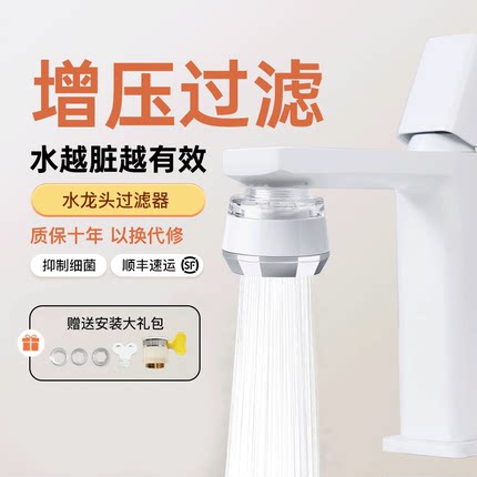 Aroma Rain水龙头过滤器净水增压节水防喷溅宿舍自来水洗脸厨房