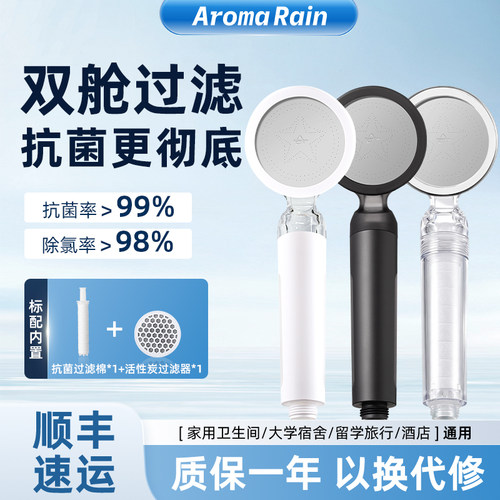 AromaRain过滤增压抗菌花洒