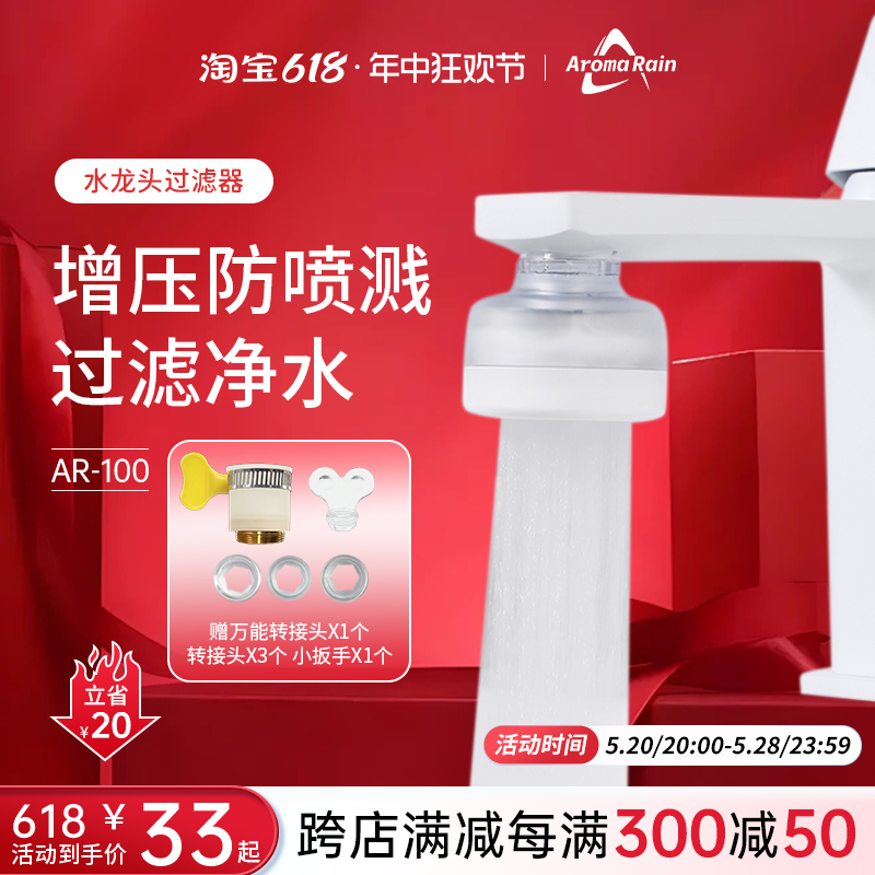 Aroma Rain水龙头过滤器净水增压节水防喷溅通用自来水洗脸厨房