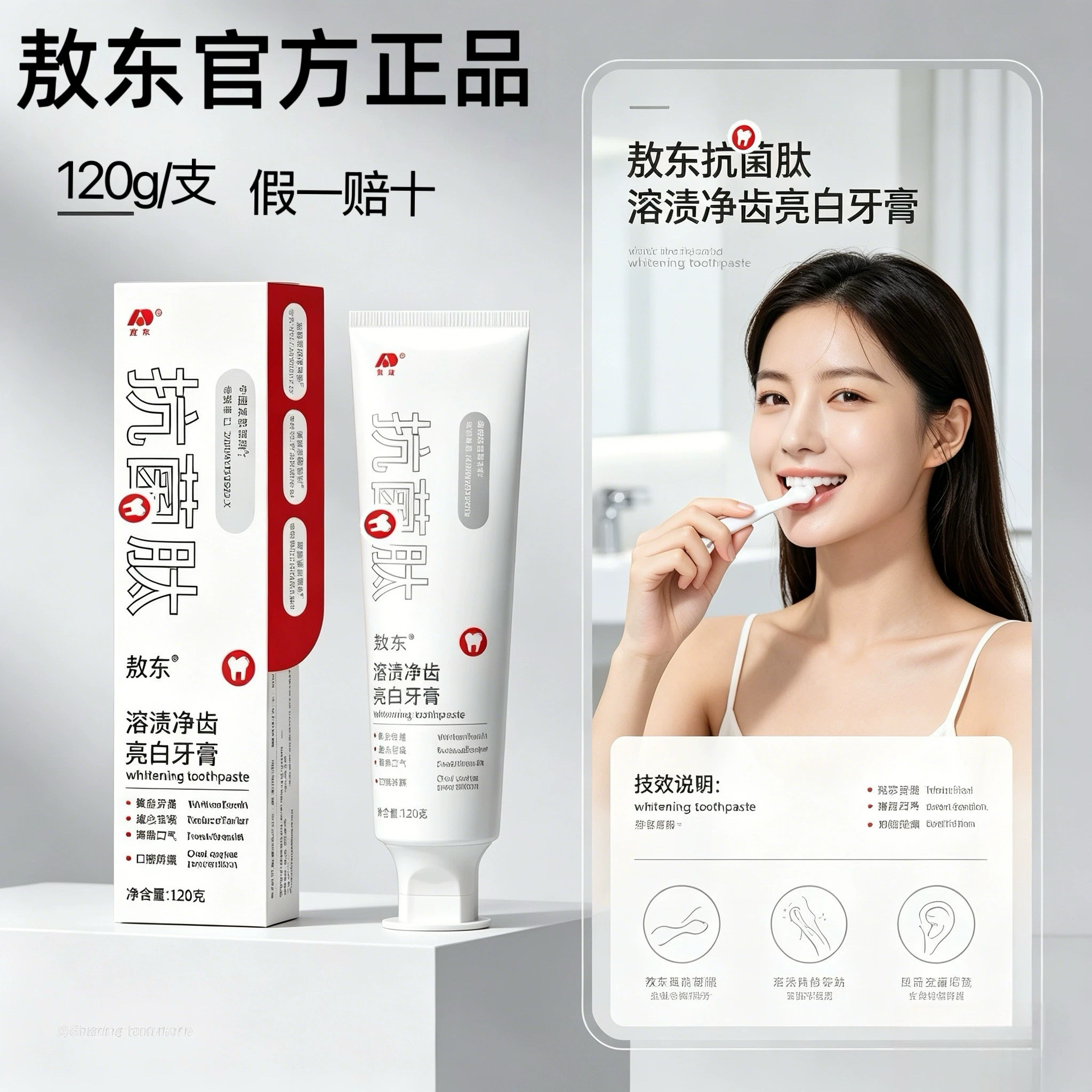 敖东官方菌肽牙膏去烟渍牙黄
