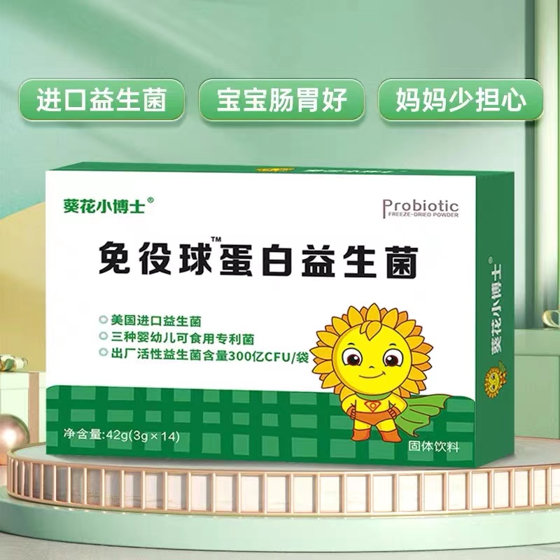 葵花小博士免疫球蛋白益生菌儿童婴儿冻干粉成人调理肠道消化正品