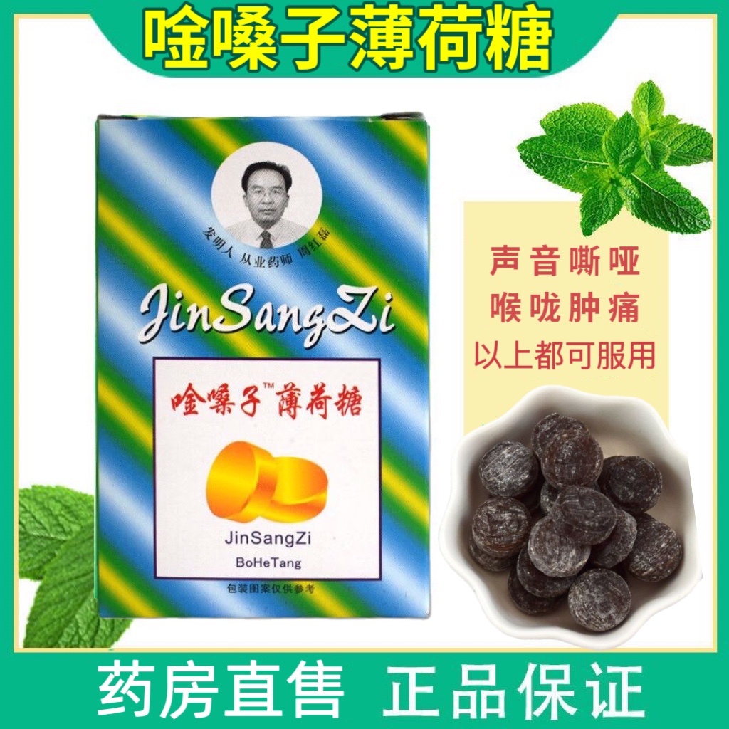 金嗓子润喉含片糖金色袋装薄荷糖胖大海糖清喉润嗓罗汉果糖含片