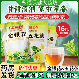 白云山金银花冲剂下火菊花清热清火解暑颗粒茶包广东五花凉茶颗粒