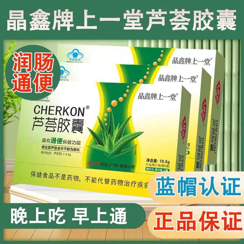 晶鑫牌上一堂芦荟胶囊
