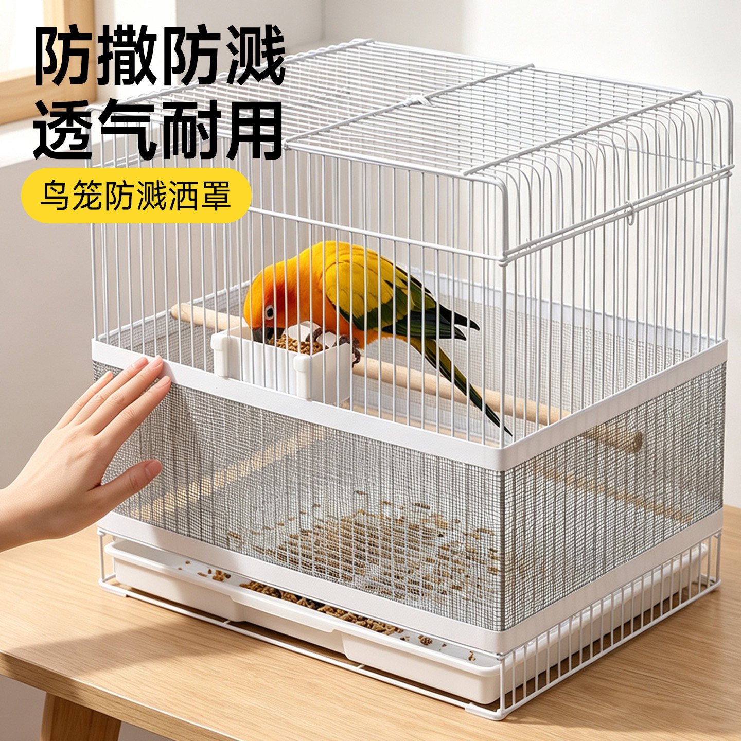 鸟笼防溅洒罩网纱防飞溅围挡专用图片