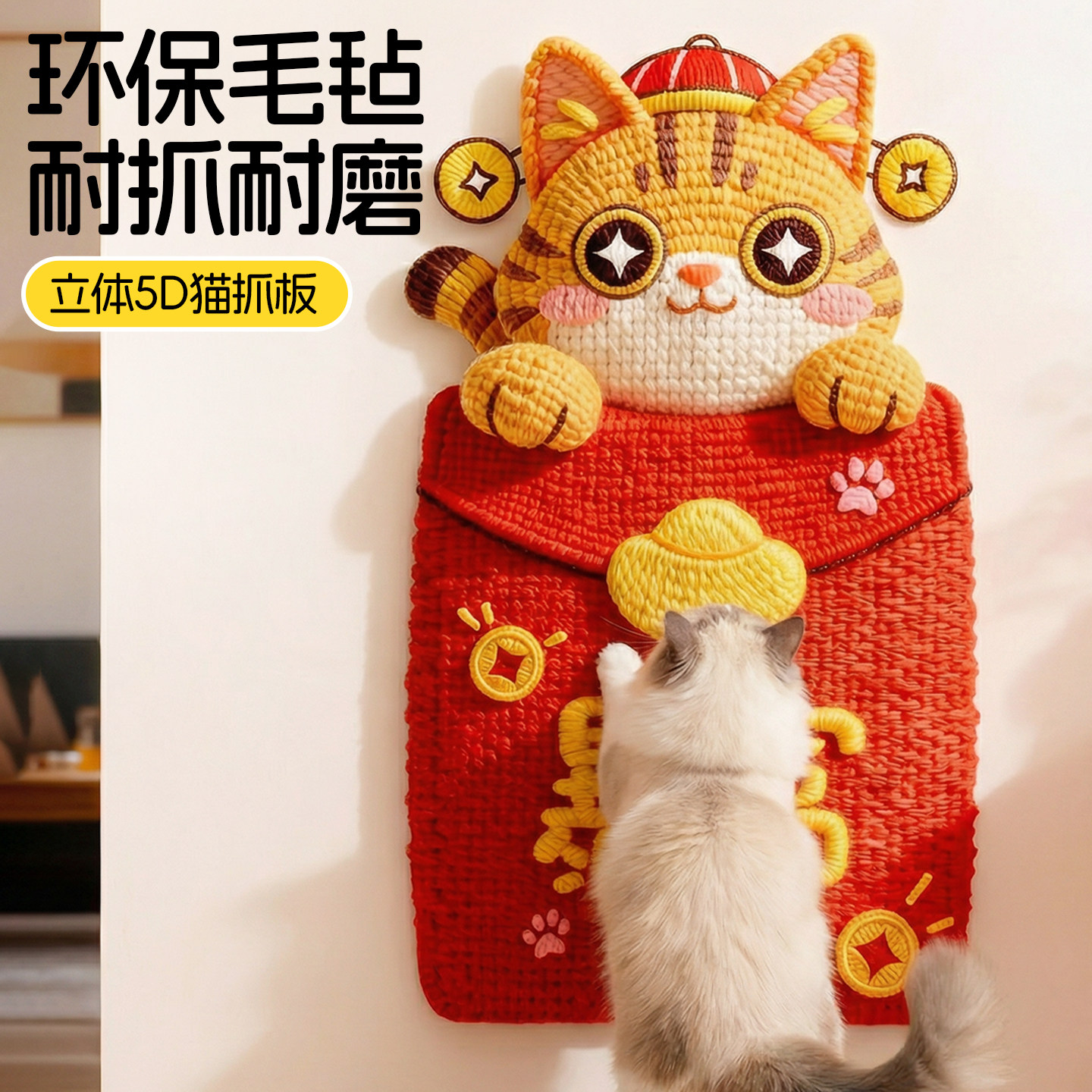 猫抓板立式墙贴耐磨不掉屑墙面保护磨爪自嗨猫咪用品新年5d立体,宠物/宠物食品及用品,猫抓板,淘宝优惠券,粉丝福利购,淘宝优惠卷