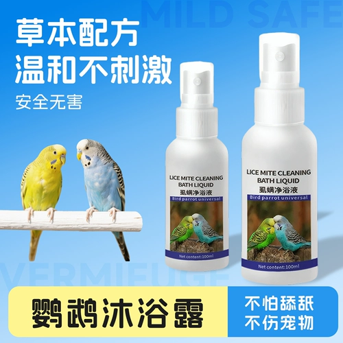 Гель для душа с попугаем, маленькое солнце, тигровая кожа, ванна, специальный спрей для чистки душа Xuanfeng с птичьими перьями, принадлежности для птиц