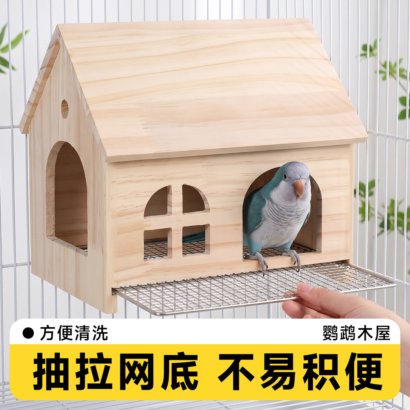 鹦鹉睡窝鸟窝四季通用专用小房子图片