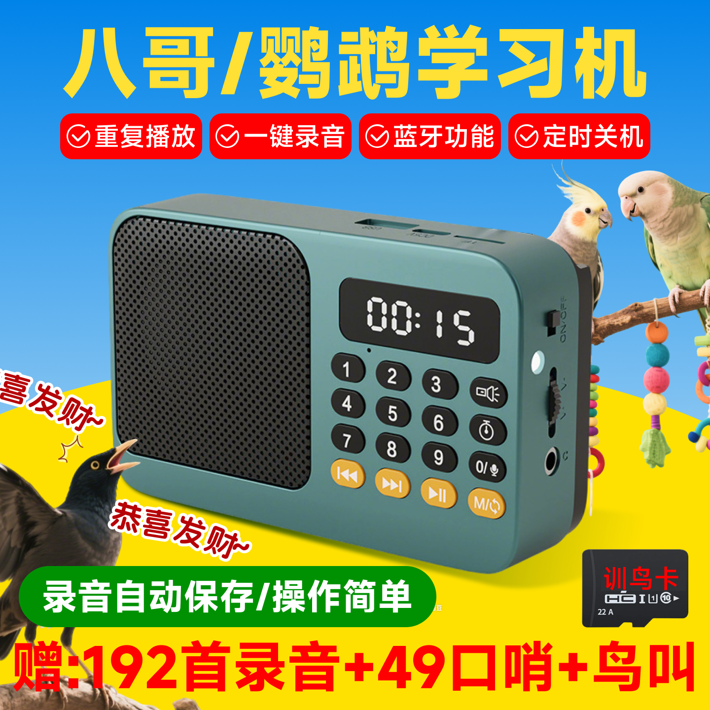 鹦鹉学说话神器教鸟学习机八哥玄凤和尚录音机鸟用复读机解闷玩具