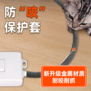 防猫咬线保护线套宠物电线保护套数据网线套金属防鹦鹉老鼠兔子啃