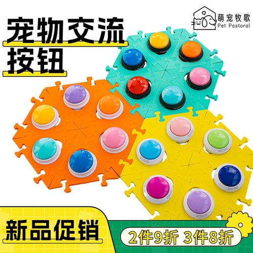 宠物交流按钮可录音按键轻松