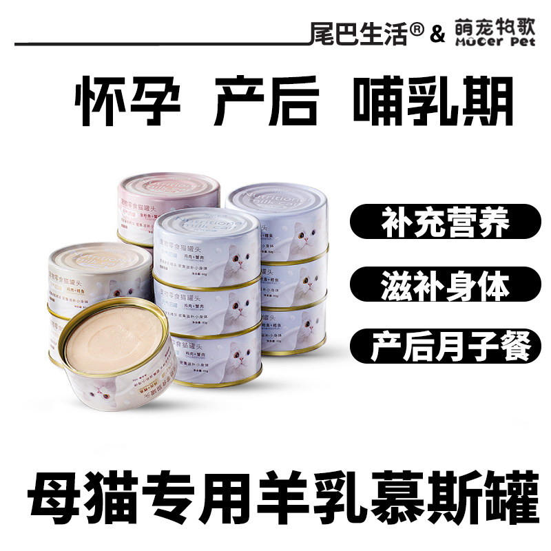 母猫产后营养品猫妈妈罐头食品哺乳期小幼猫怀孕月子餐产后生产