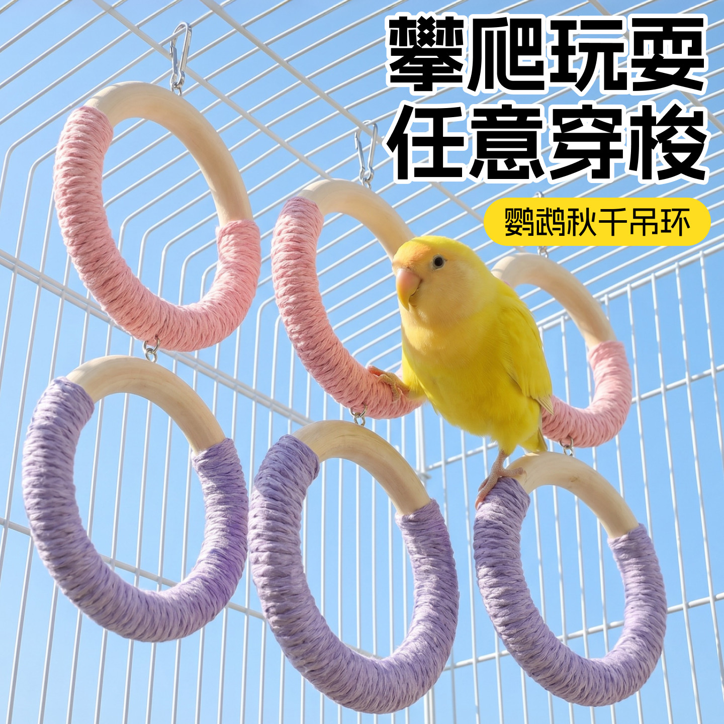鹦鹉玩具吊环鸟秋千攀爬站杆解闷