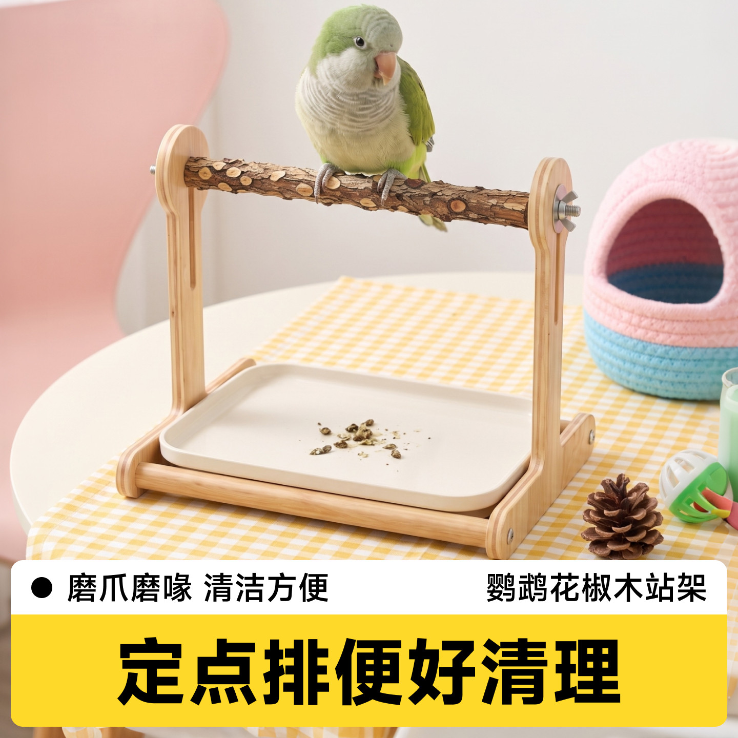 鹦鹉定点排便花椒木站杆磨爪便携图片