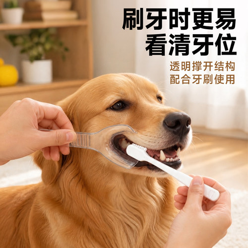 狗狗刷牙固定器口腔清洁防挣扎