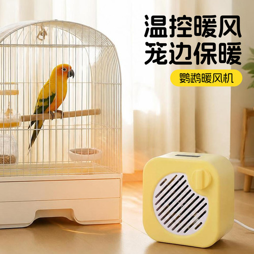 鹦鹉保暖器智能温控暖风机保温