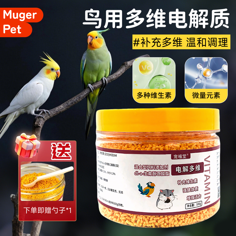 电解质鹦鹉专用鸟用益生菌多维水玄凤小太阳补充营养能量维生素