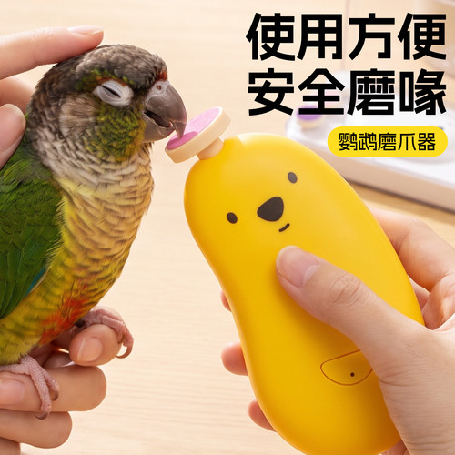 鹦鹉磨嘴器电动磨爪器打磨用品