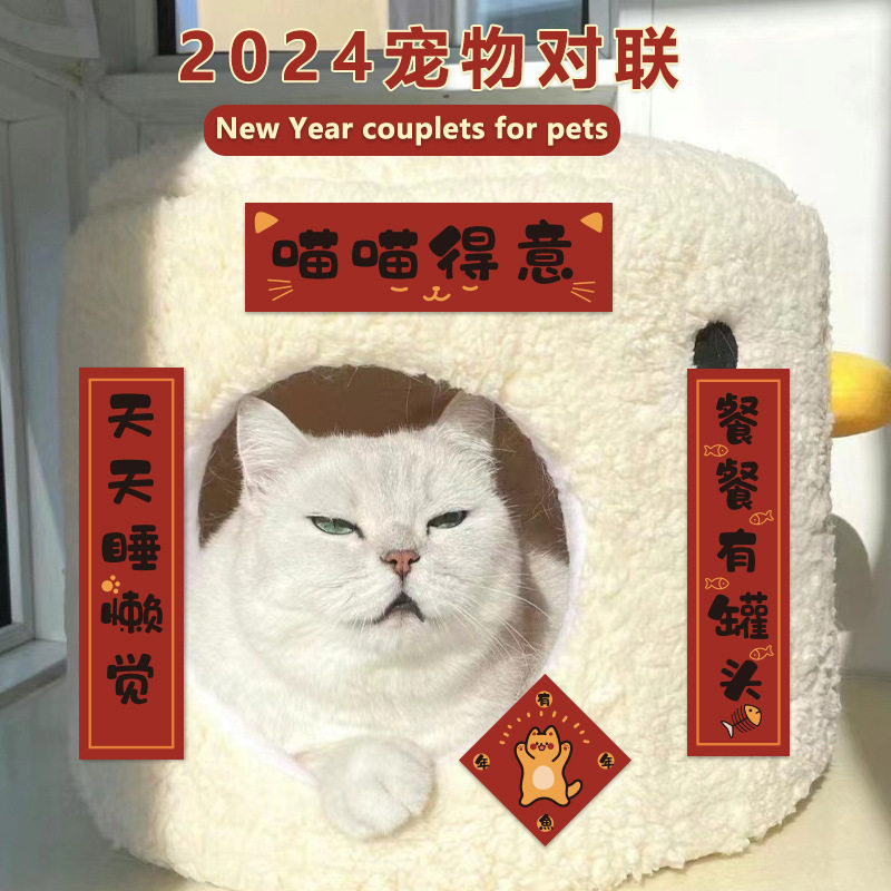 猫咪对联狗宅新年龙年宠物对子门贴小猫屋喜庆装饰猫房子春联仓鼠