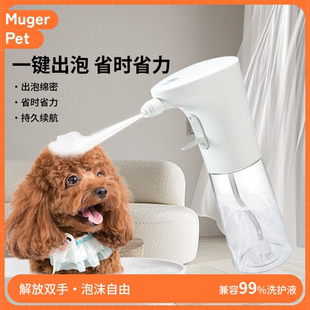 起泡机狗狗洗澡神器沐浴露起泡器比熊金毛宠物浴液充电动香波喷枪