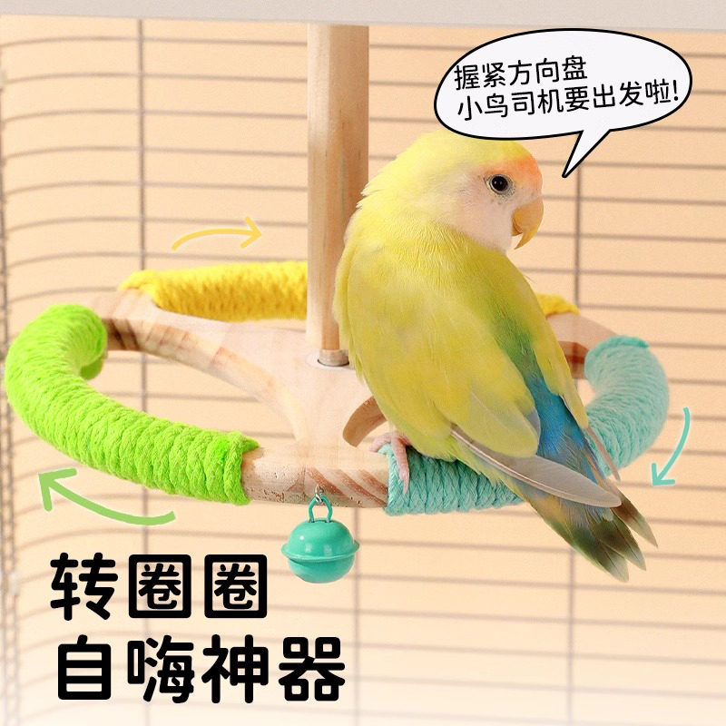 鹦鹉玩具解闷自嗨旋转盘风车站架