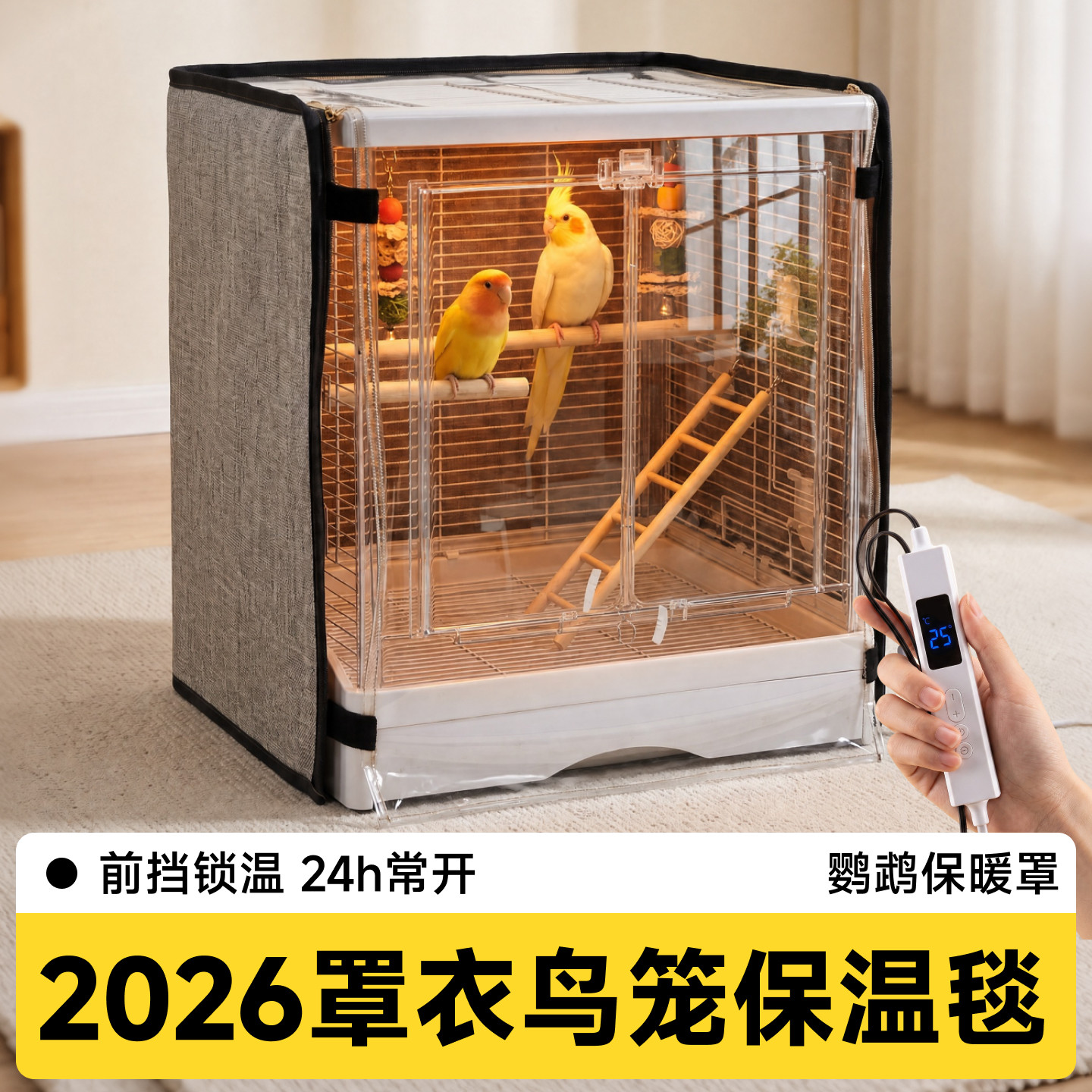 鹦鹉电热毯鸟笼保温罩宠物鸟笼加热笼衣取暖可定时控温保暖鸟用品
