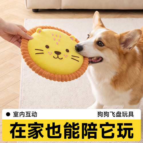 宠物飞盘柔软毛绒响纸发声玩具
