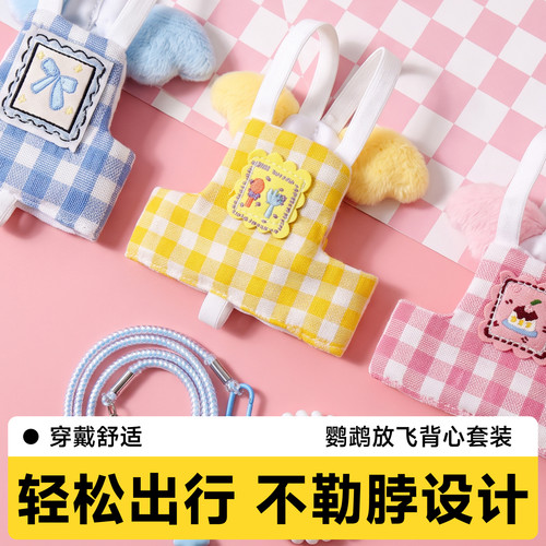 鹦鹉放飞绳牵引背心防飞走不勒脖