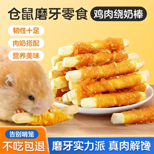 仓鼠零食松鼠磨牙棒金丝熊磨牙神器花枝鼠专用鸡肉饼干可食用耐咬