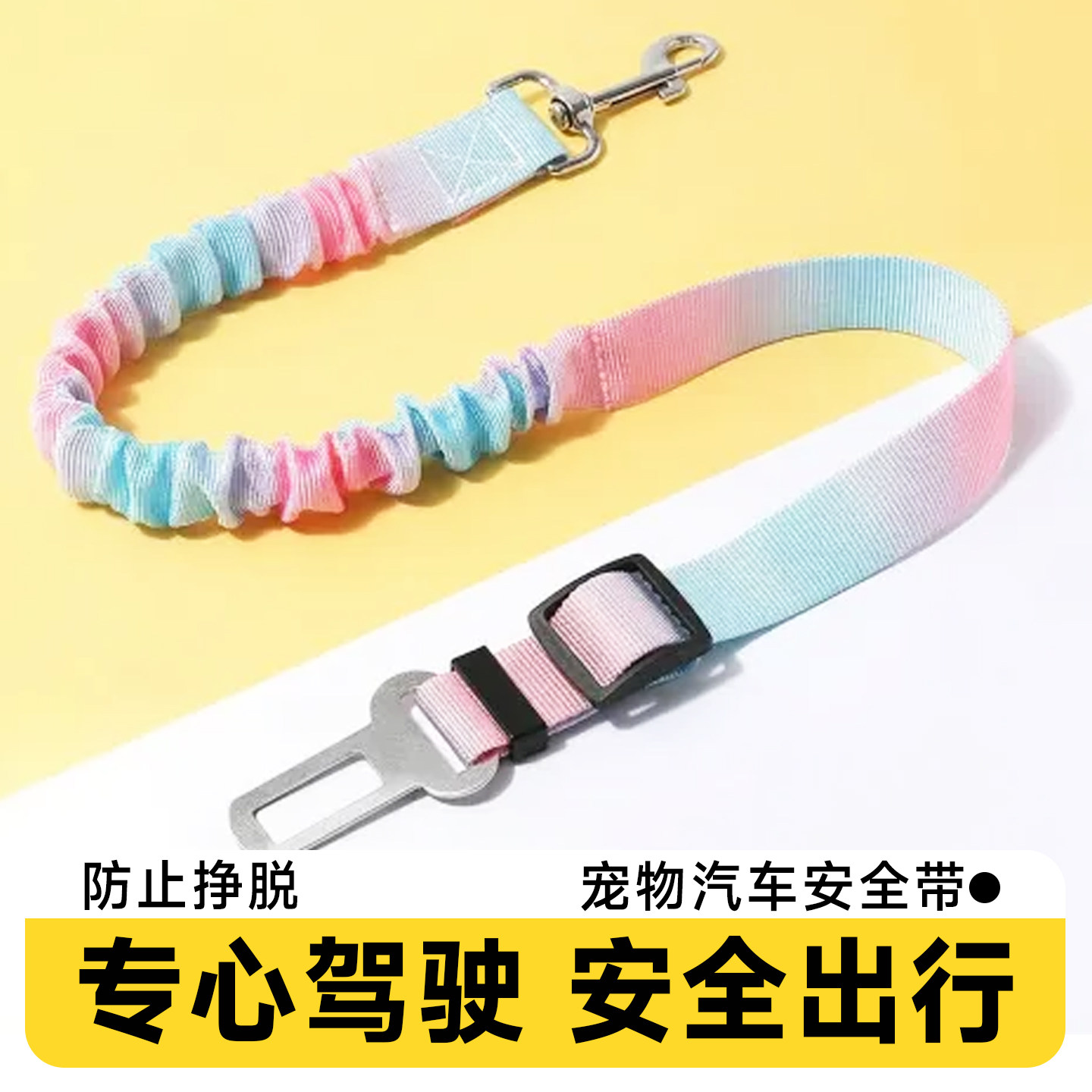 宠物安全带狗狗车载安全扣牵引绳小狗弹力可调节坐车神器大中型犬,宠物/宠物食品及用品,猫狗汽车安全带,淘宝优惠券,粉丝福利购,淘宝优惠卷