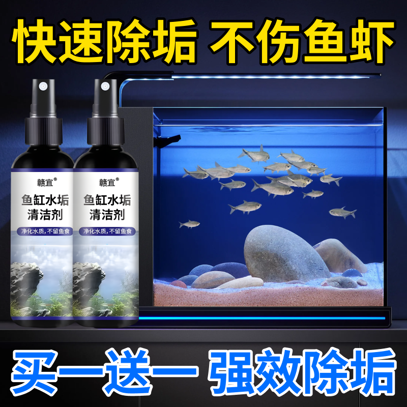鱼缸水垢清除剂除垢剂玻璃强力去污神器擦玻璃去水垢水碱清除剂