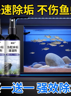 鱼缸水垢清除剂除垢剂玻璃强力去污神器擦玻璃去水垢水碱清除剂