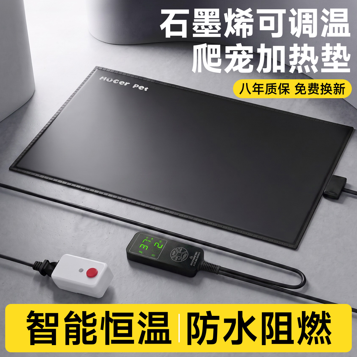 石墨烯爬宠加热垫带温控漏电保护图片