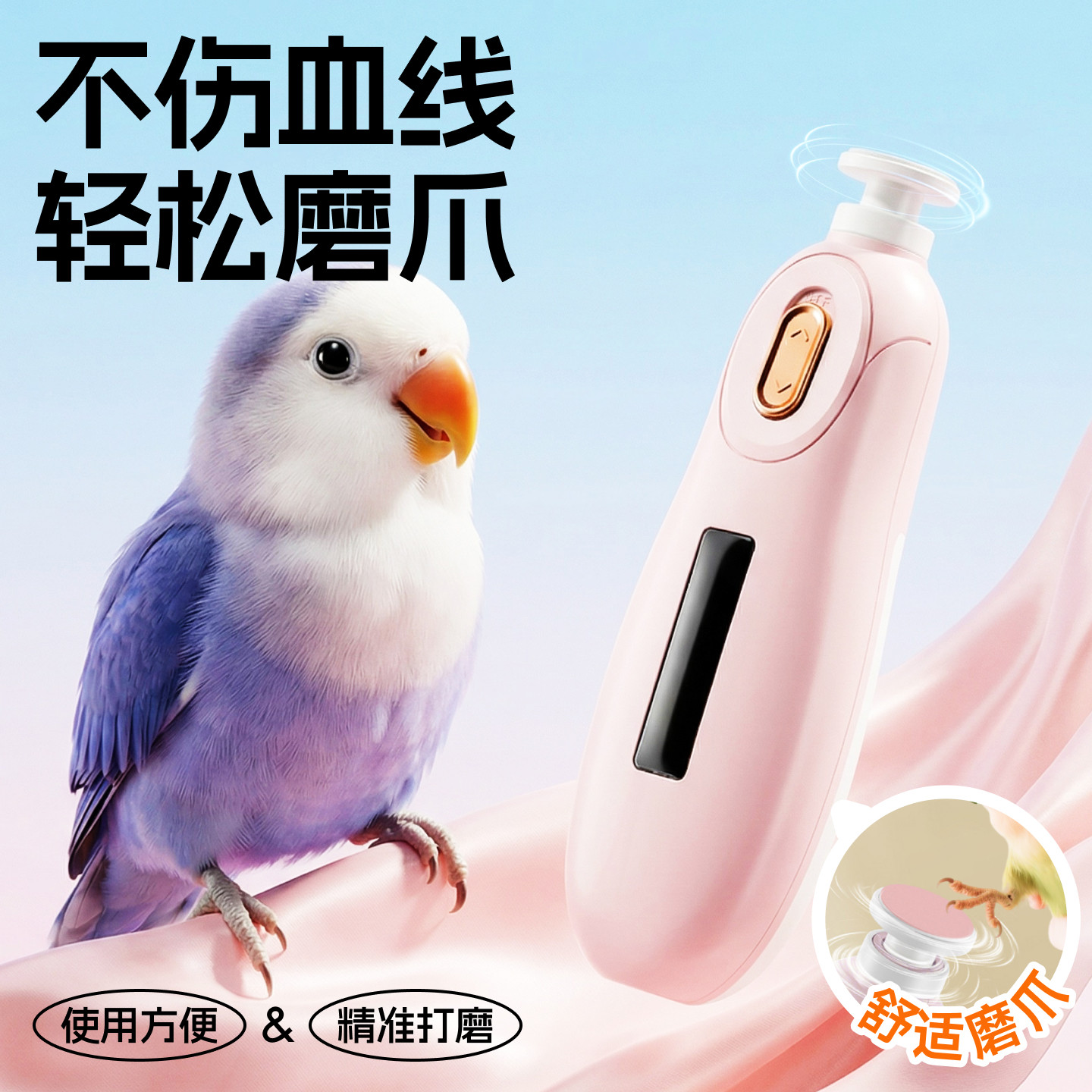 鹦鹉专用指甲剪小太阳磨嘴电动磨甲器小鸟宠物打磨爪玄凤磨脚神器