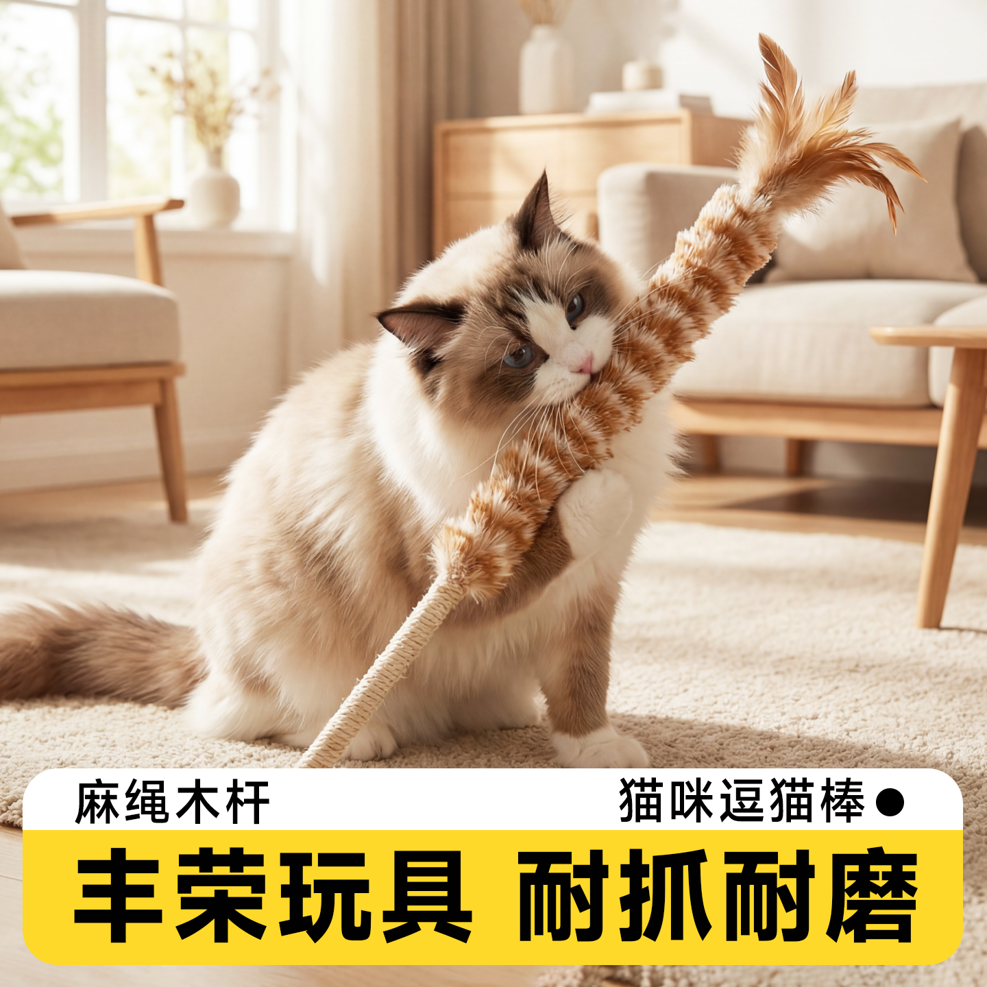 逗猫棒长杆款原木耐咬自嗨解闷神器麻绳手柄磨牙丰容猫咪丰荣玩具