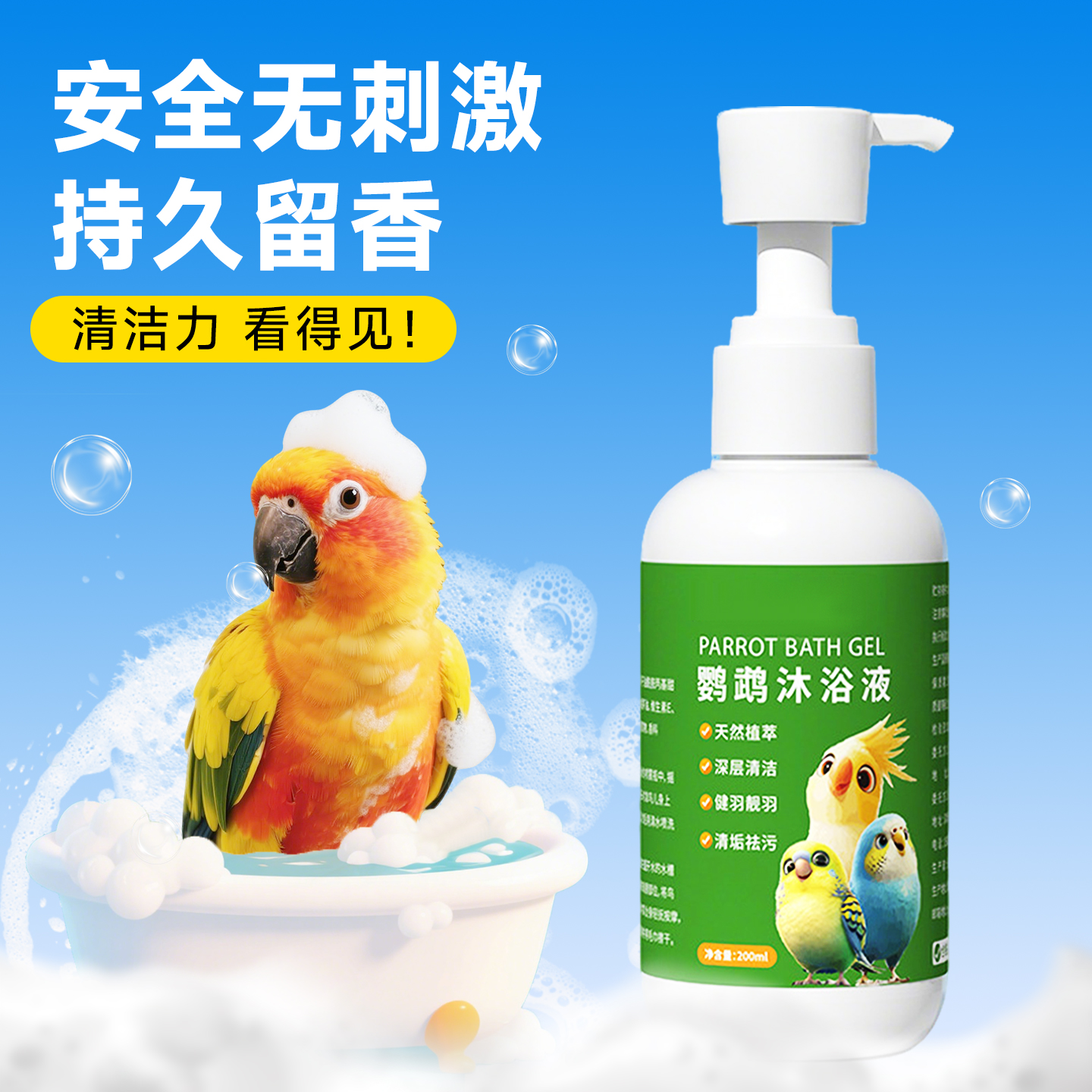 鹦鹉沐浴露洗澡专用玄凤小太阳清洁喷雾羽毛体外沐浴羽毛清洁用品