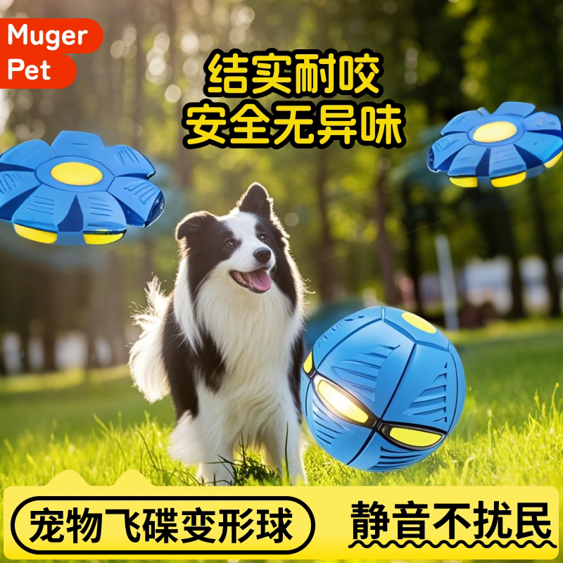 飞碟变形球宠物狗狗玩具球互动发光自嗨解闷神器边牧耐抓咬弹跳球图片