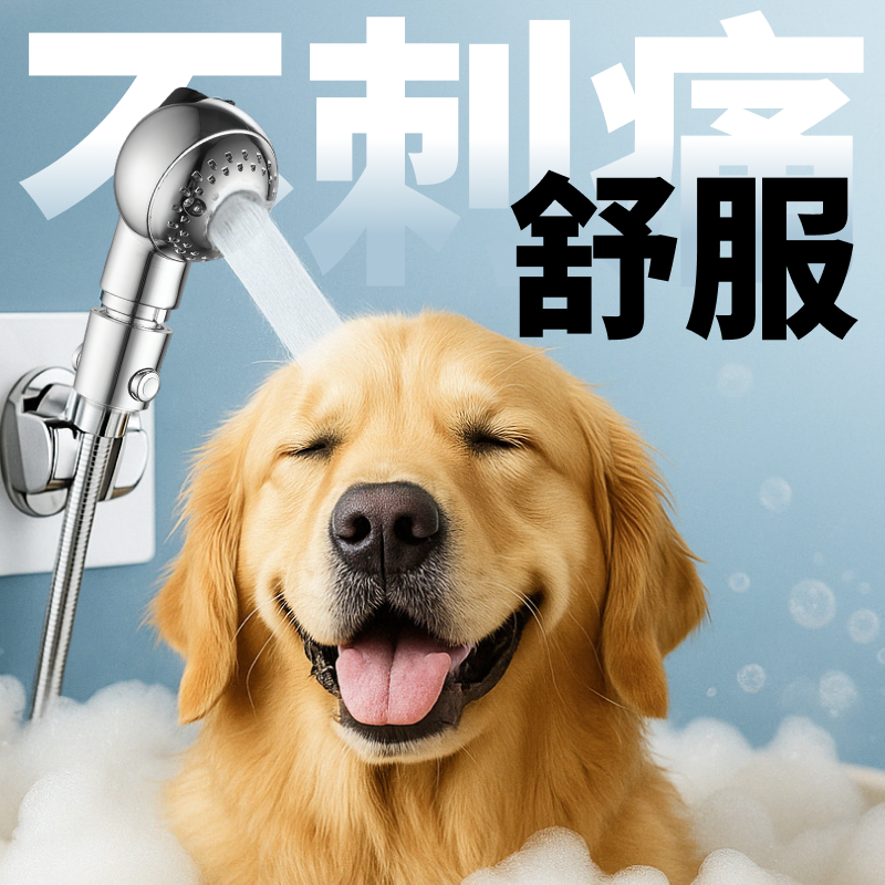 狗狗洗澡喷头金毛大型犬淋浴花洒宠物沐浴神器家用洗猫洗狗用工具