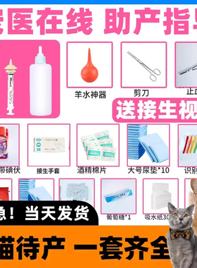 猫咪生产用品全套待产包宠物狗狗接生工具包母猫备产产房吸羊水器