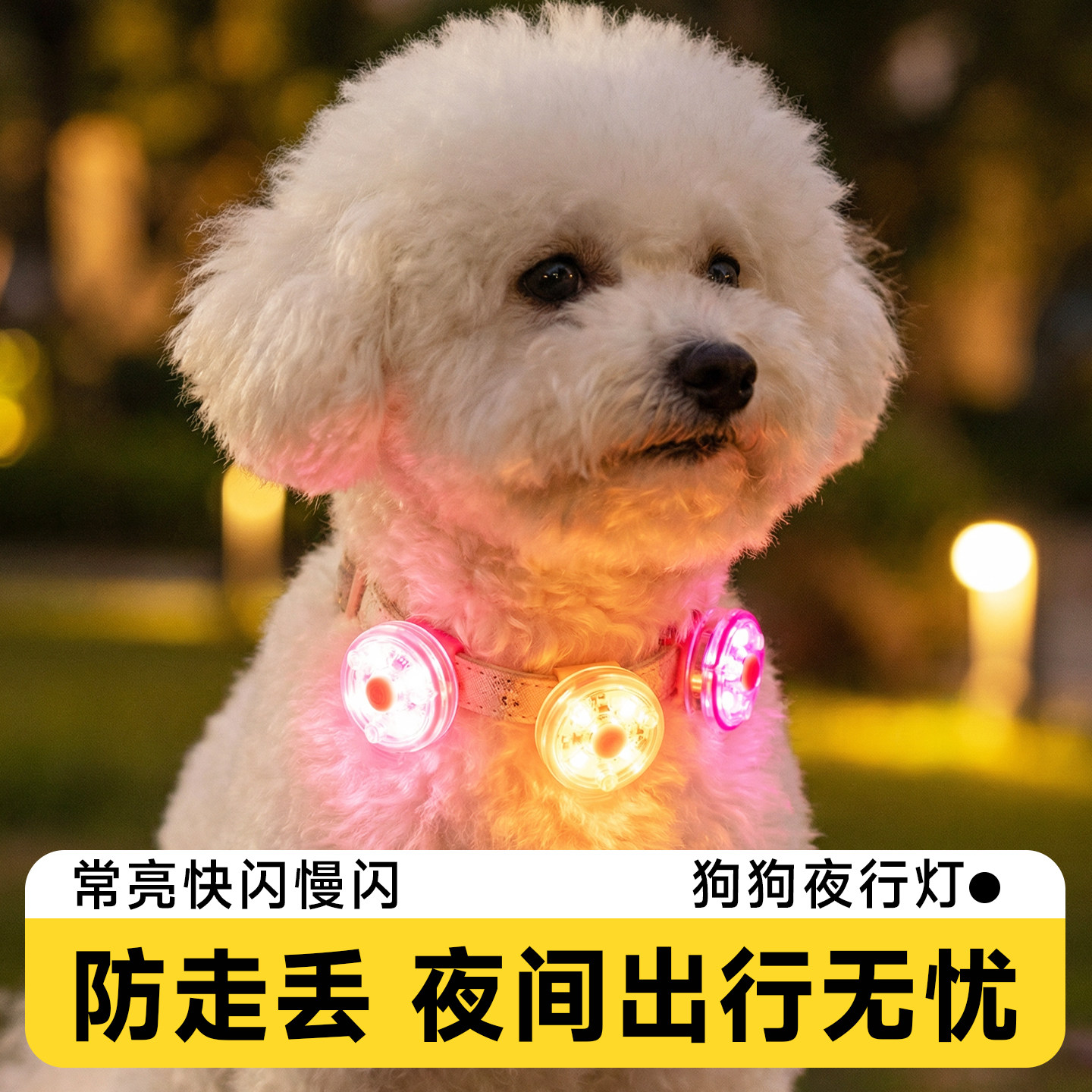 宠物防丢夜行灯狗狗防走失灯发光项圈夜间遛狗灯夜光可充电防水灯