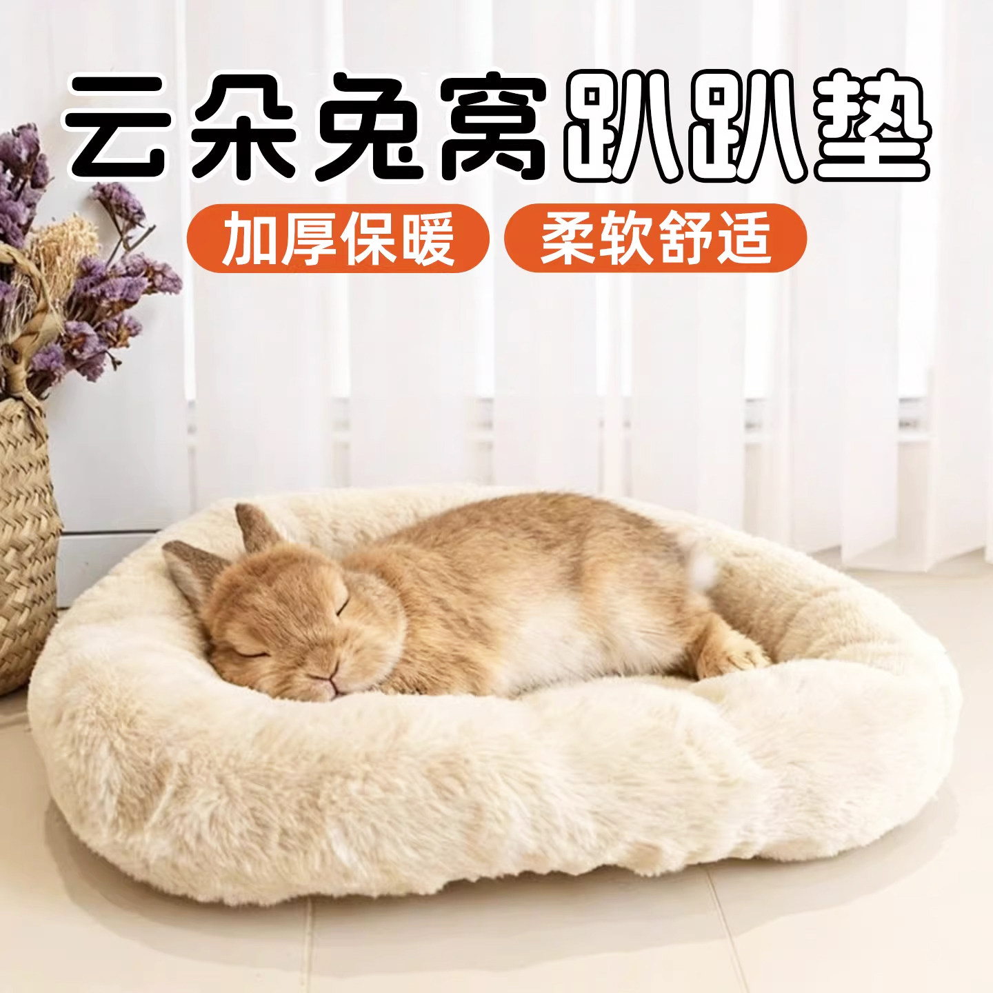 兔子窝趴趴垫冬季保暖睡觉专用垫侏儒兔过冬神器室内防寒小床用品,宠物/宠物食品及用品,兔兔专用窝,淘宝优惠券,粉丝福利购,淘宝优惠卷